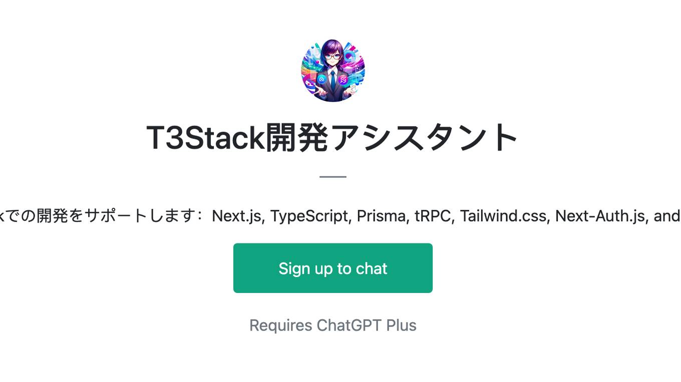 T3Stack開発アシスタント Screenshot