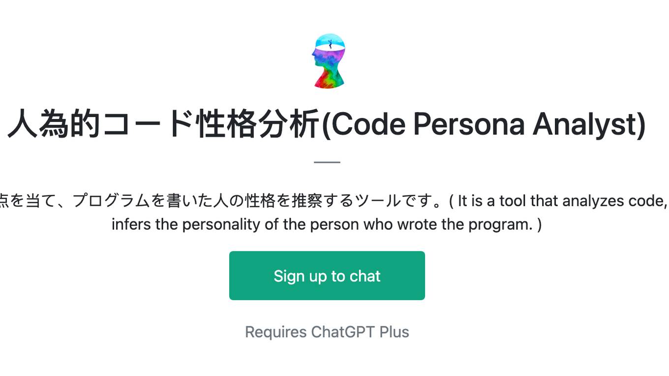 人為的コード性格分析(Code Persona Analyst) Screenshot