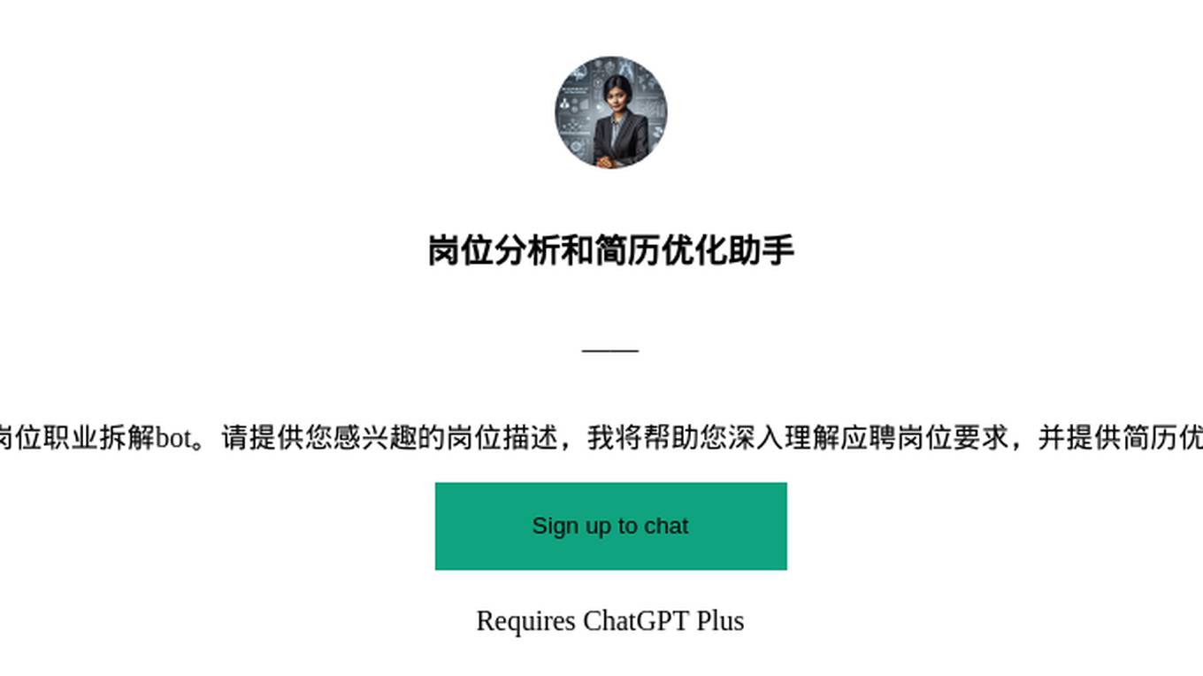 岗位分析和简历优化助手 Screenshot