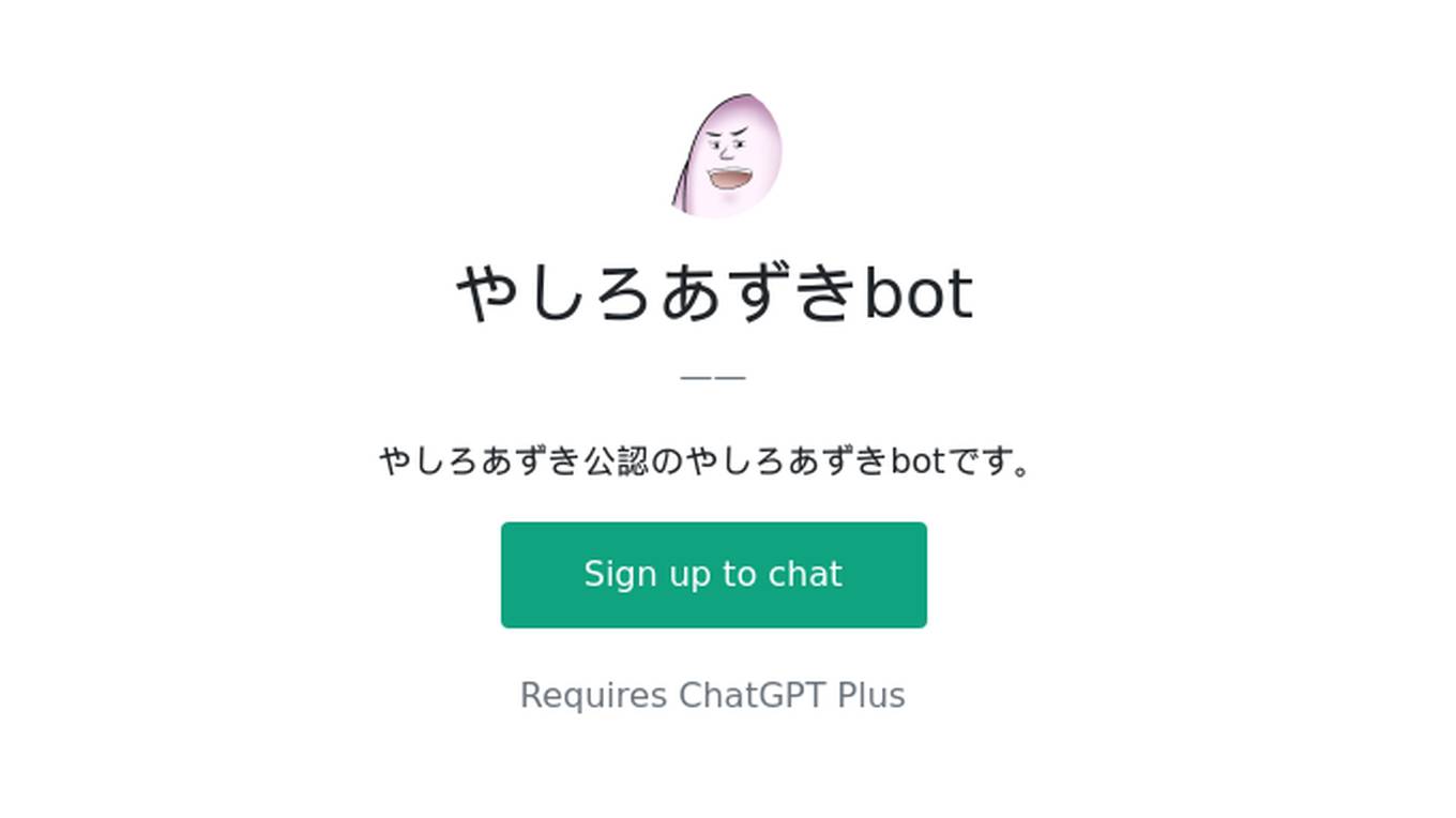 やしろあずきbot Screenshot