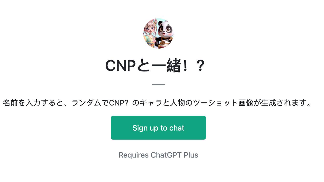 CNPと一緒！？ Screenshot