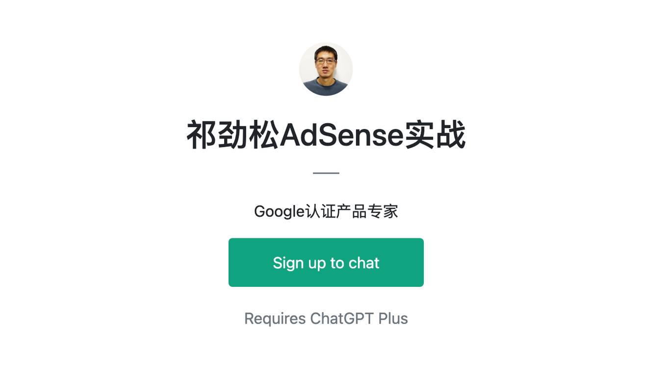 祁劲松AdSense实战 Screenshot