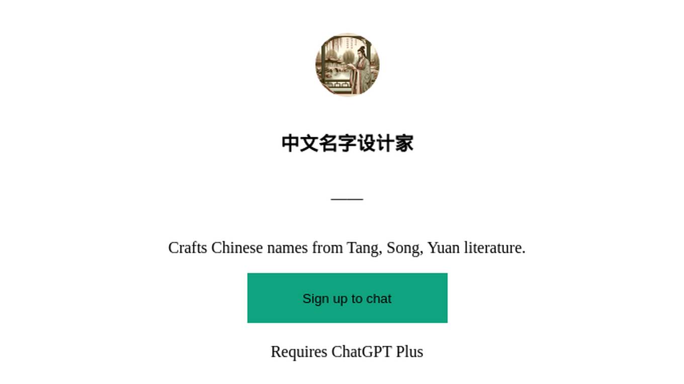 中文名字设计家 Screenshot