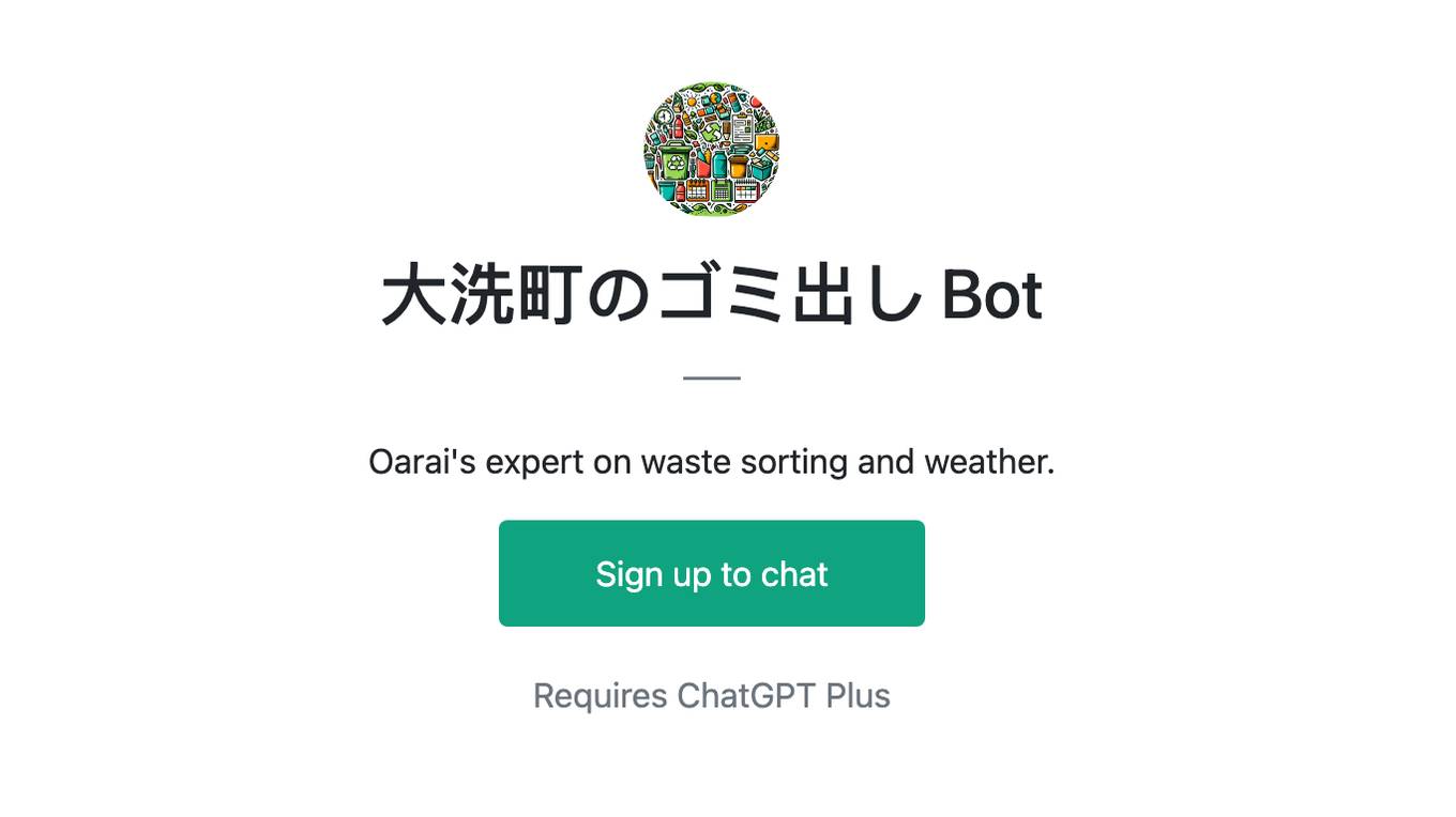 大洗町のゴミ出し Bot Screenshot