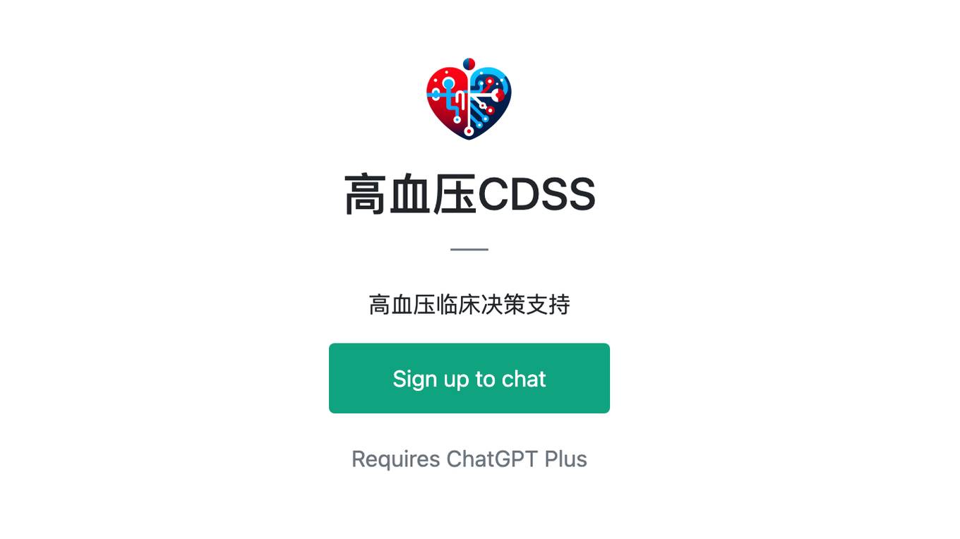 高血压CDSS Screenshot