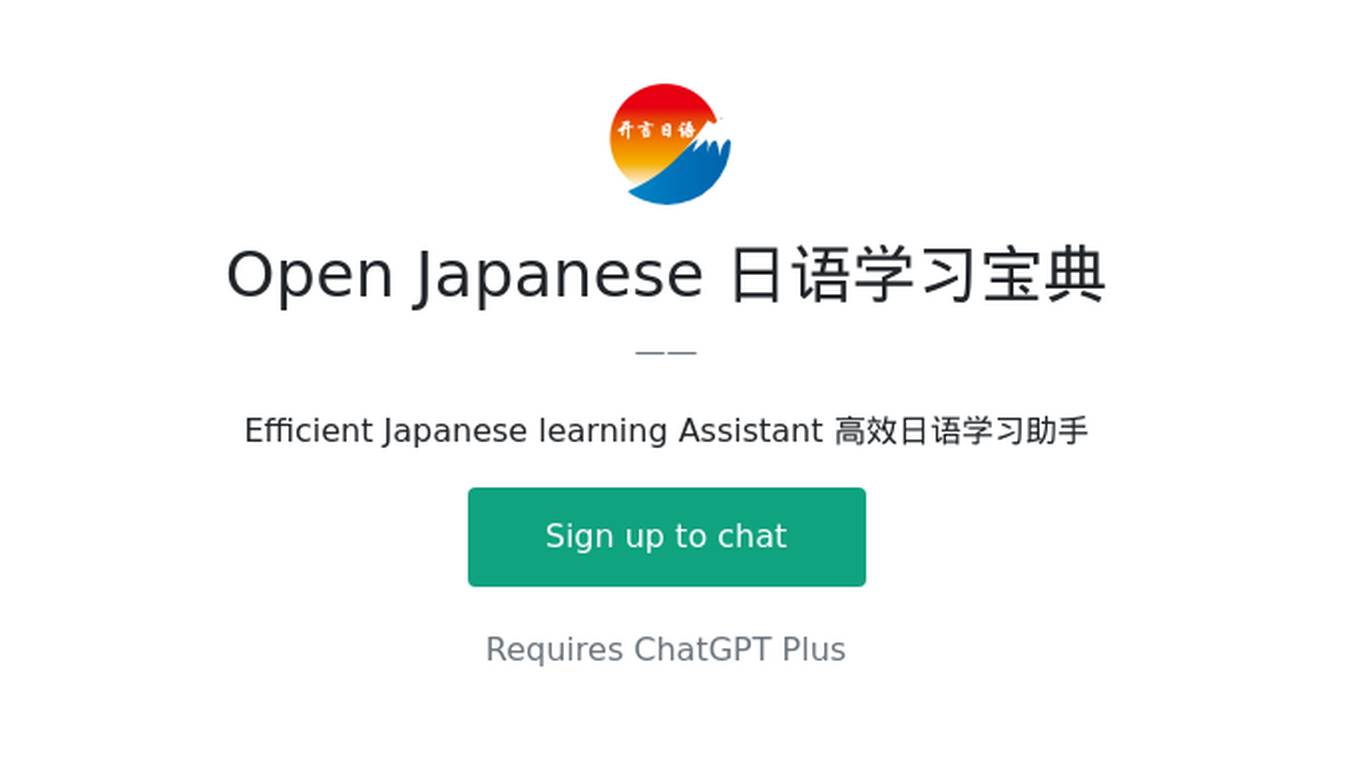 Open Japanese 日语学习宝典 Screenshot