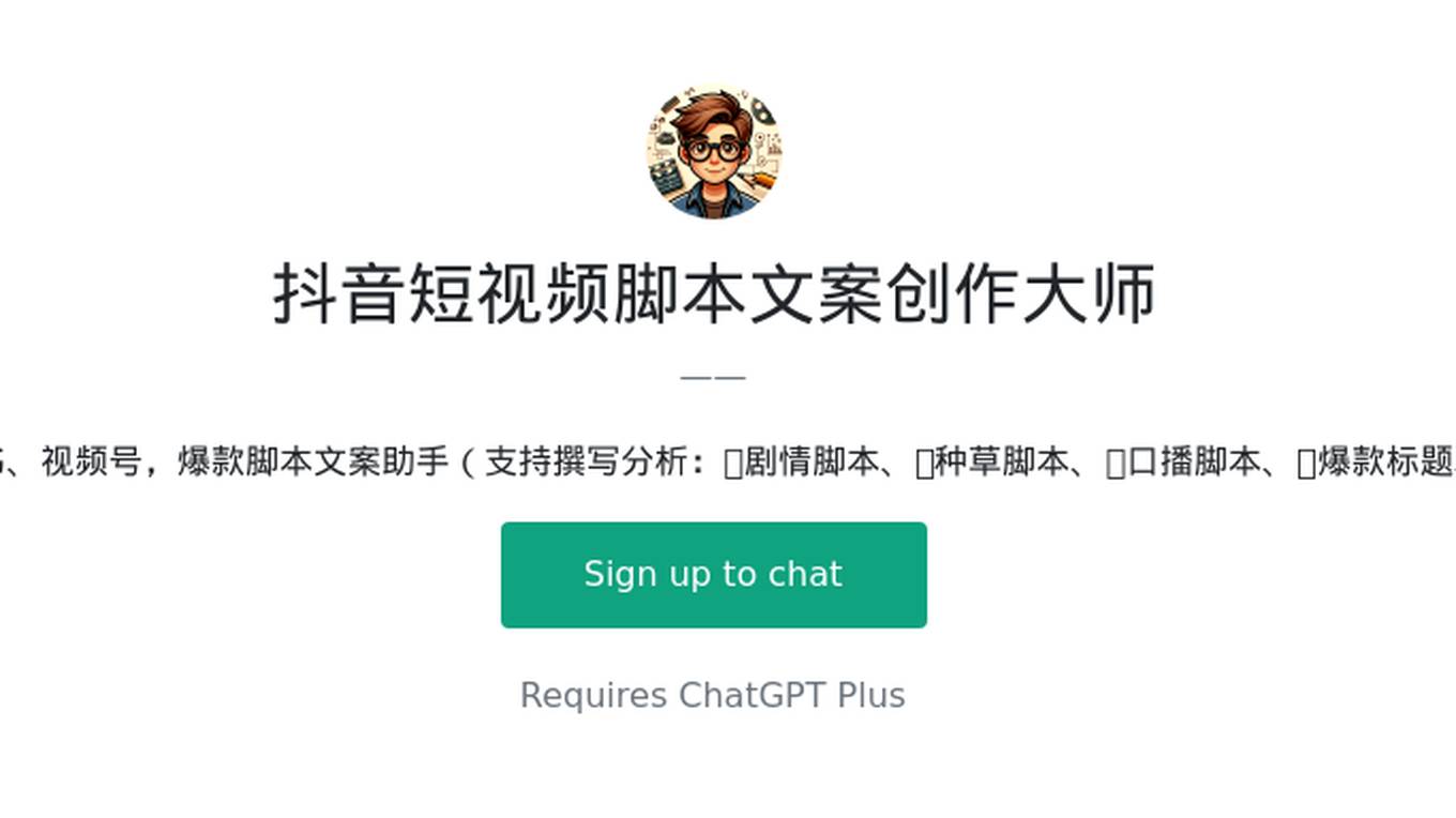 抖音短视频脚本文案创作大师 Screenshot