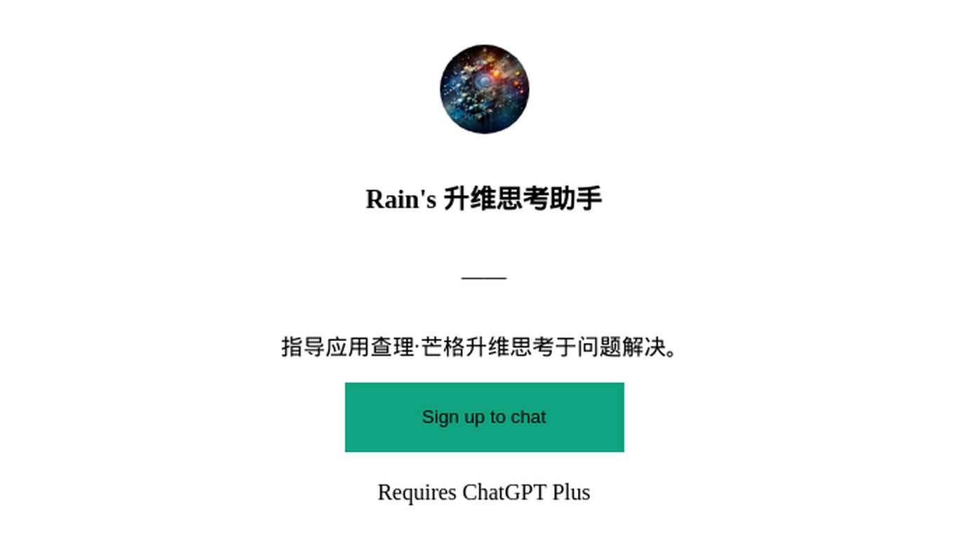 Rain's 升维思考助手 Screenshot