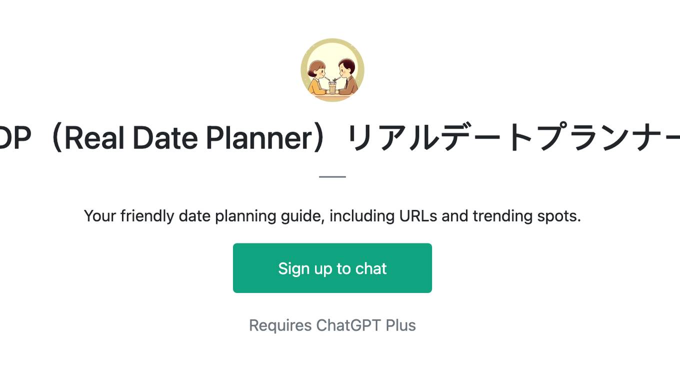 RDP（Real Date Planner）リアルデートプランナー Screenshot