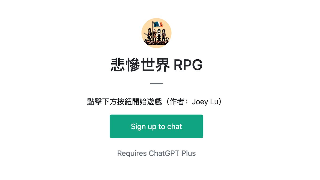 悲慘世界 RPG Screenshot