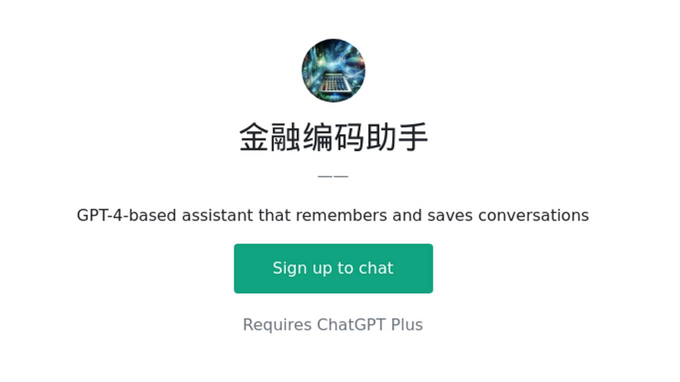 金融编码助手 Screenshot