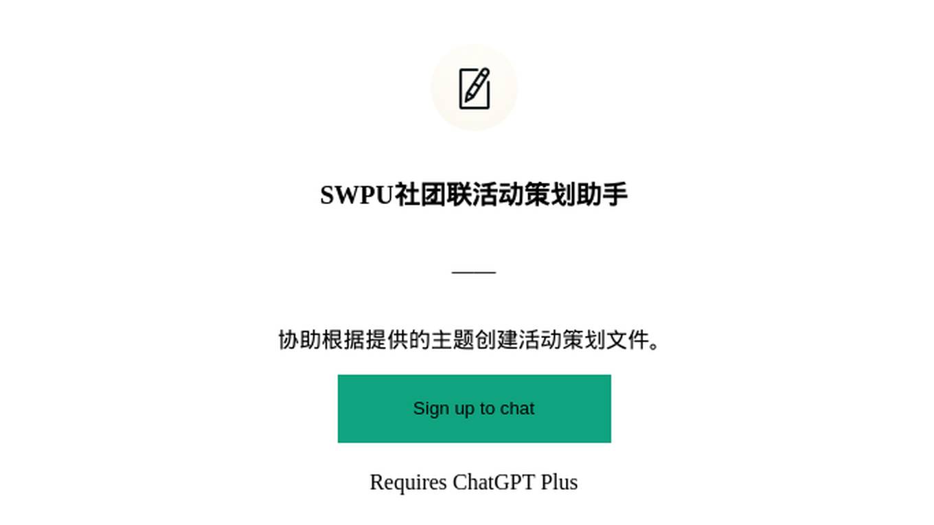 SWPU社团联活动策划助手 Screenshot