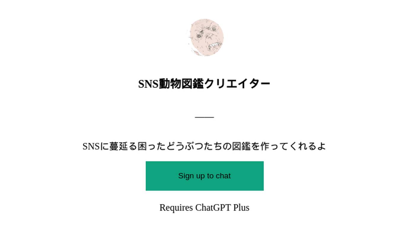 SNS動物図鑑クリエイター Screenshot