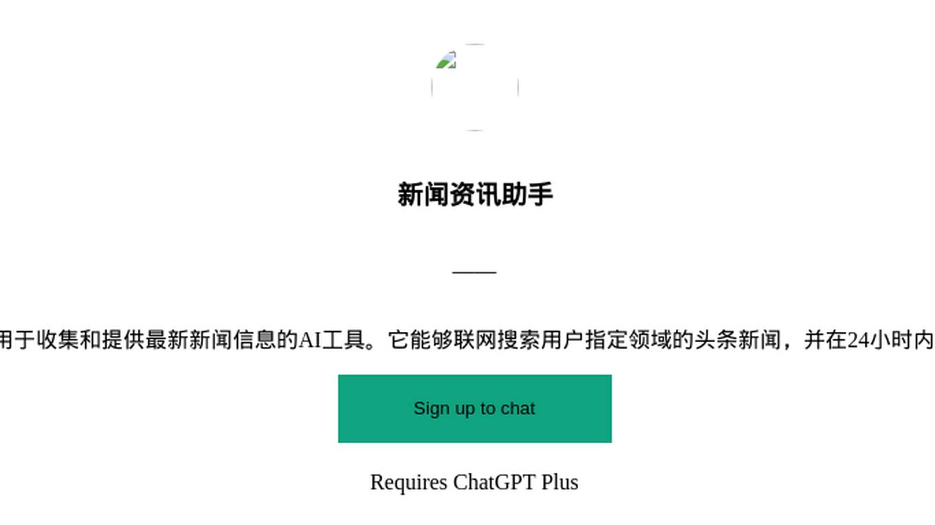 新闻资讯助手 Screenshot