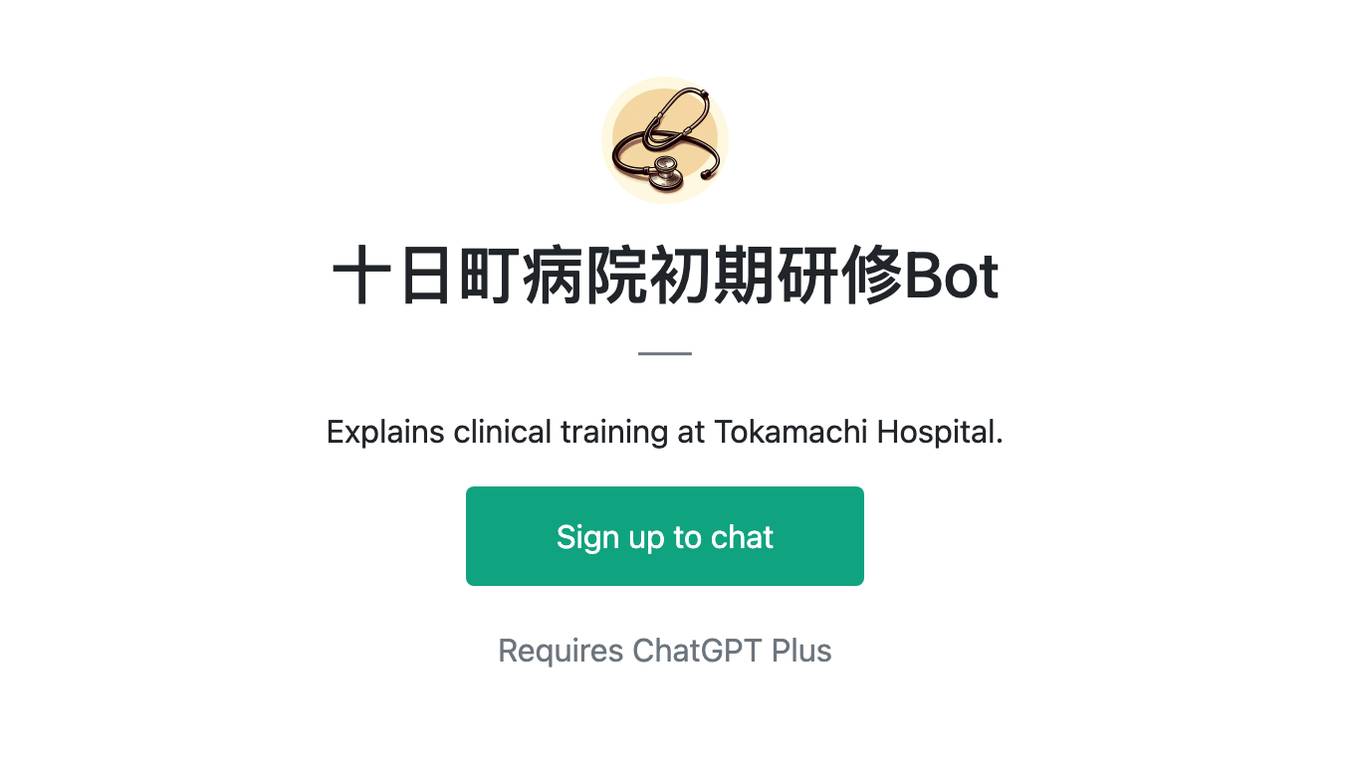 十日町病院初期研修Bot Screenshot