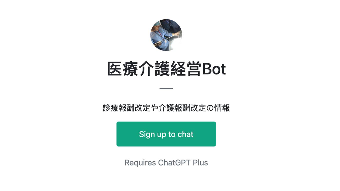 医療介護経営Bot Screenshot