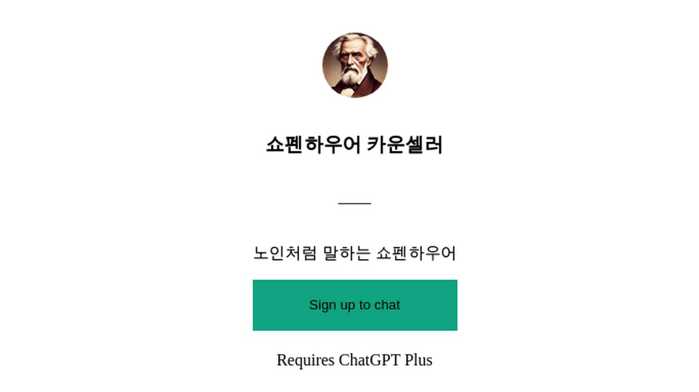 쇼펜하우어 카운셀러 Screenshot