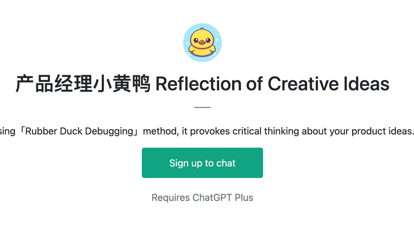 产品经理小黄鸭 Reflection of Creative Ideas Screenshot