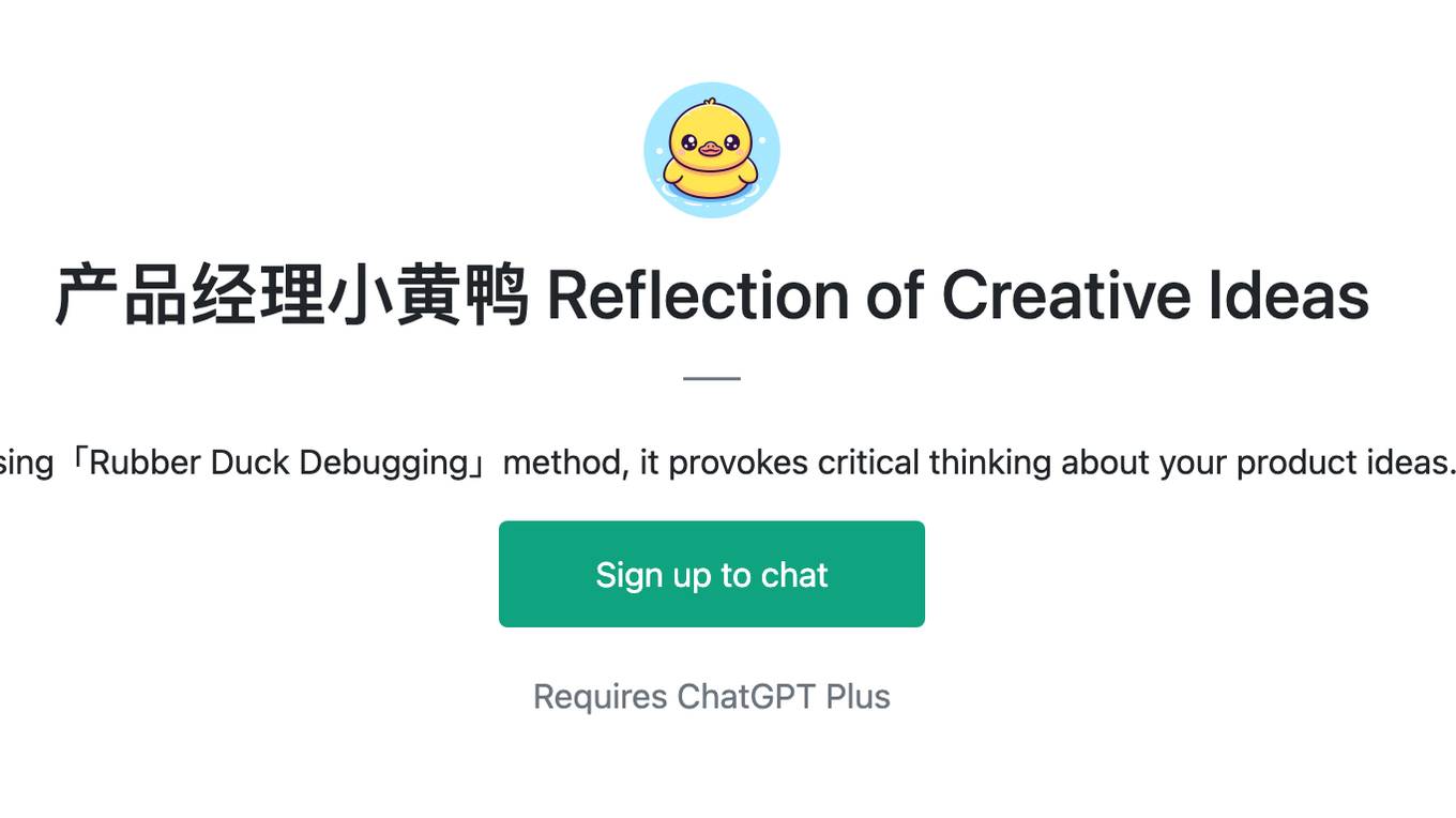 产品经理小黄鸭  Reflection of Creative Ideas Screenshot