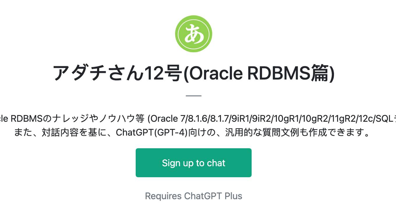 アダチさん12号(Oracle RDBMS篇) Screenshot