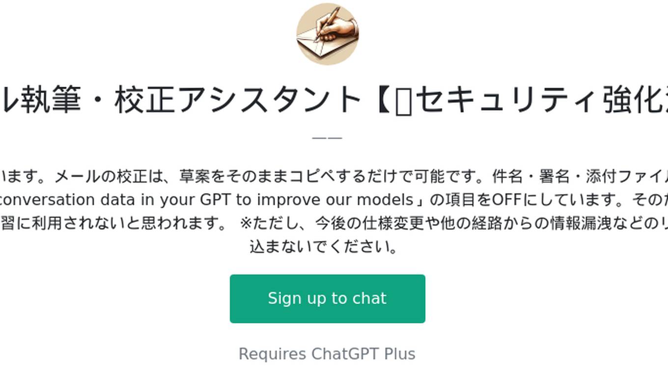 📩 メール執筆・校正アシスタント【✅セキュリティ強化済み】 Screenshot