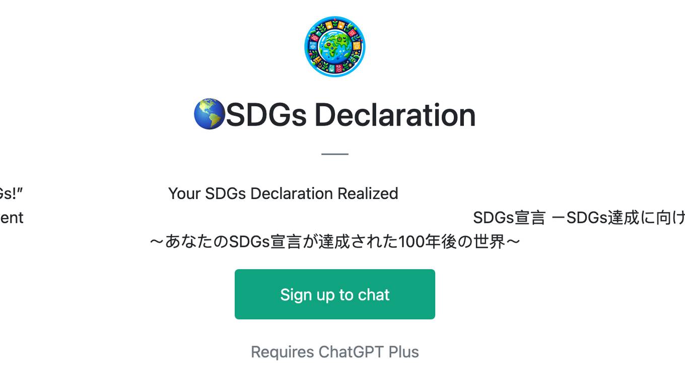 🌎SDGs Declaration Screenshot