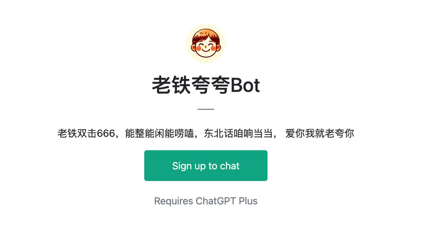 老铁夸夸Bot Screenshot