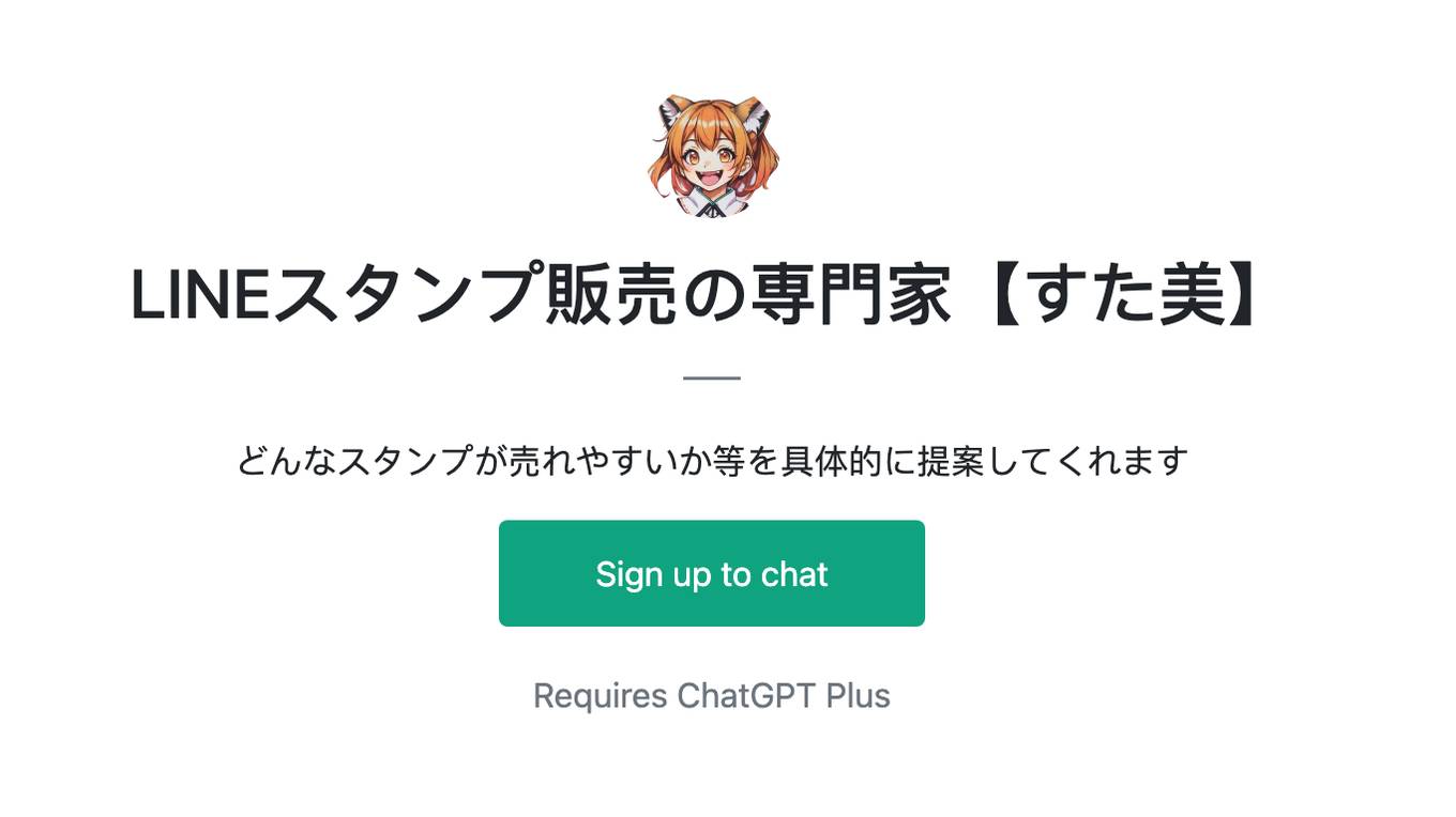 LINEスタンプ販売の専門家【すた美】 Screenshot