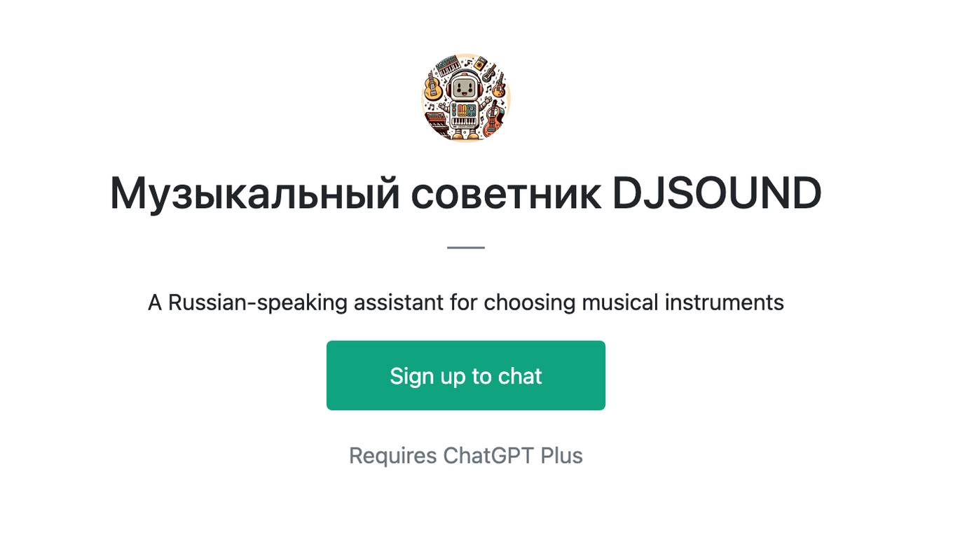 Музыкальный советник DJSOUND Screenshot