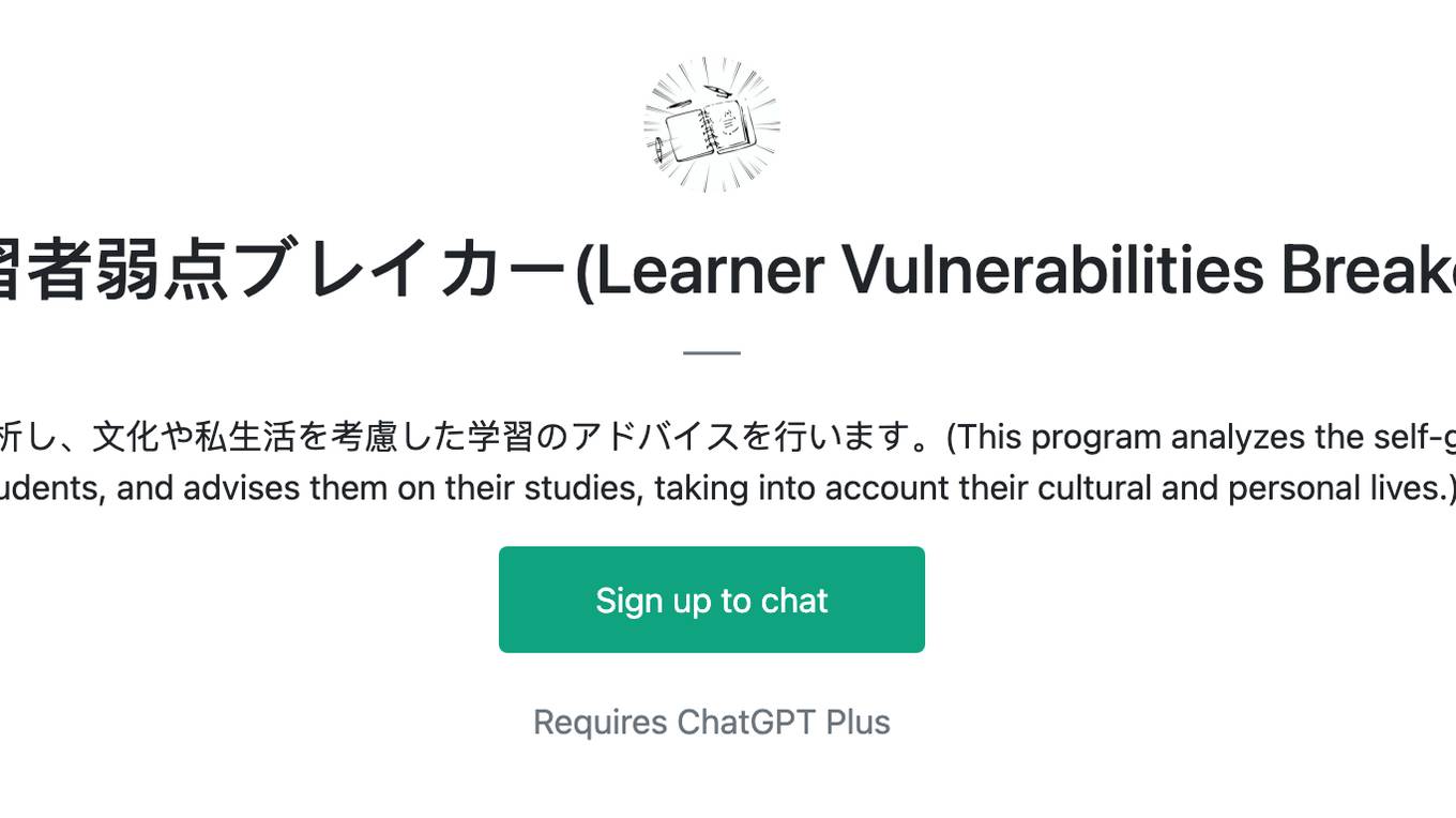 学習者弱点ブレイカー(Learner Vulnerabilities Breaker) Screenshot