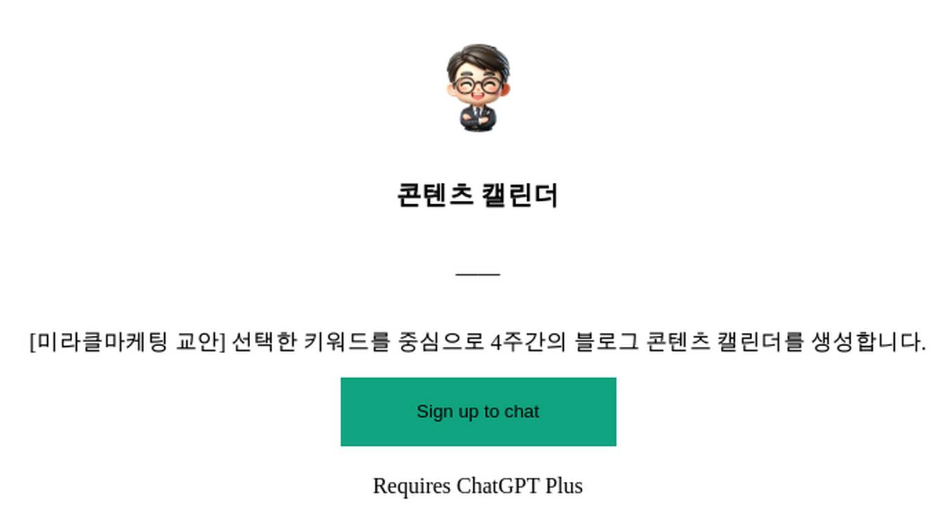 콘텐츠 캘린더 Screenshot