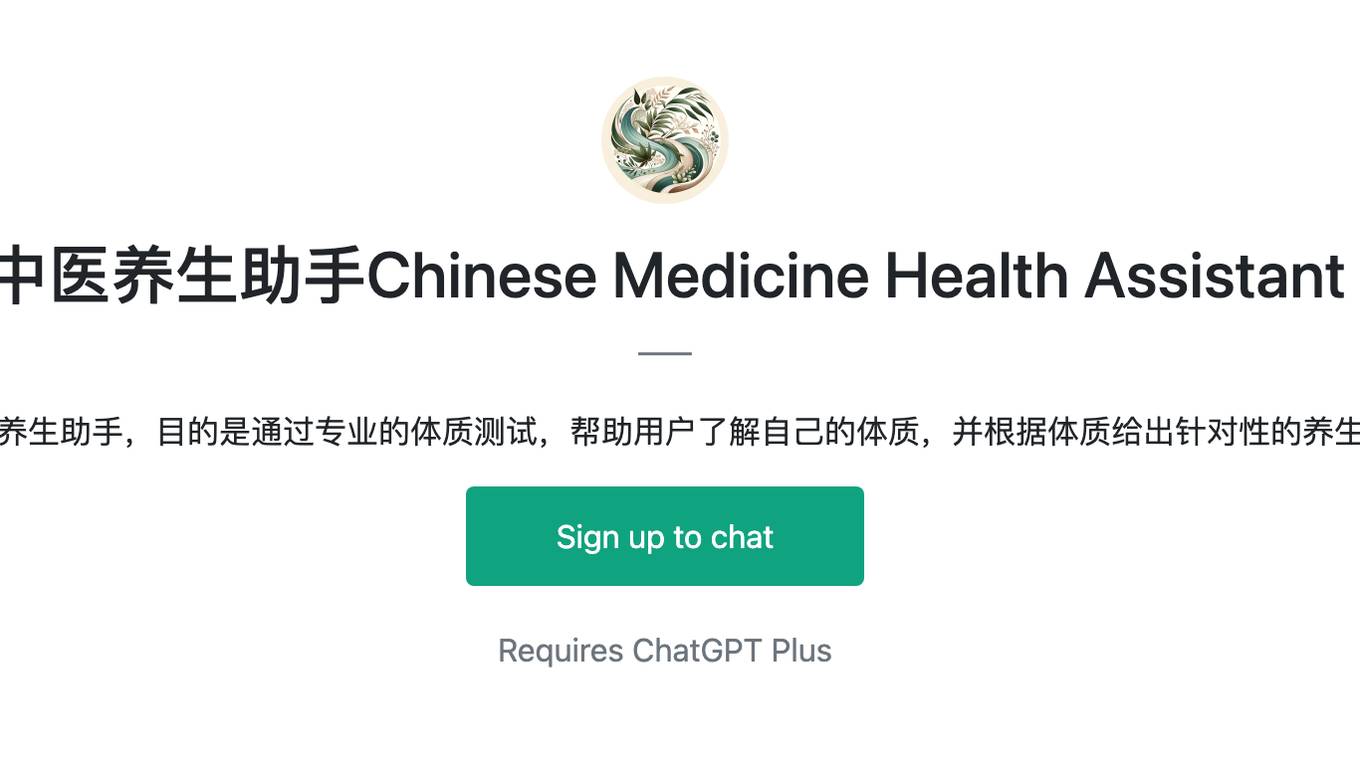 中医养生助手Chinese Medicine Health Assistant Screenshot