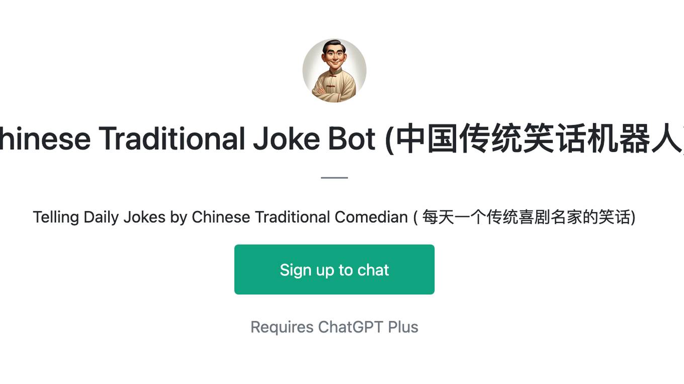 Chinese Traditional Joke Bot (中国传统笑话机器人) Screenshot