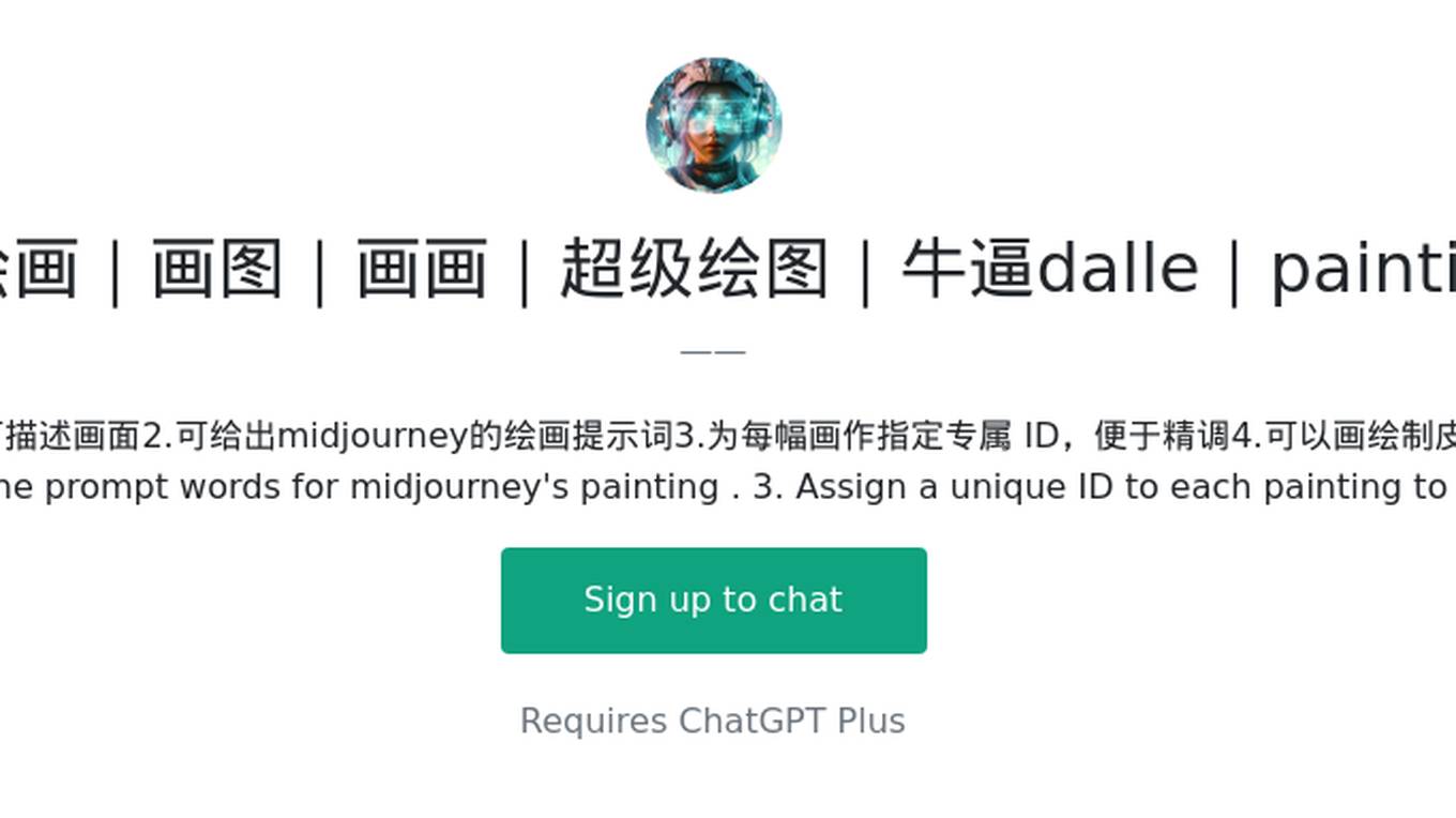 AI绘画｜画图｜画画｜超级绘图｜牛逼dalle｜painting Screenshot