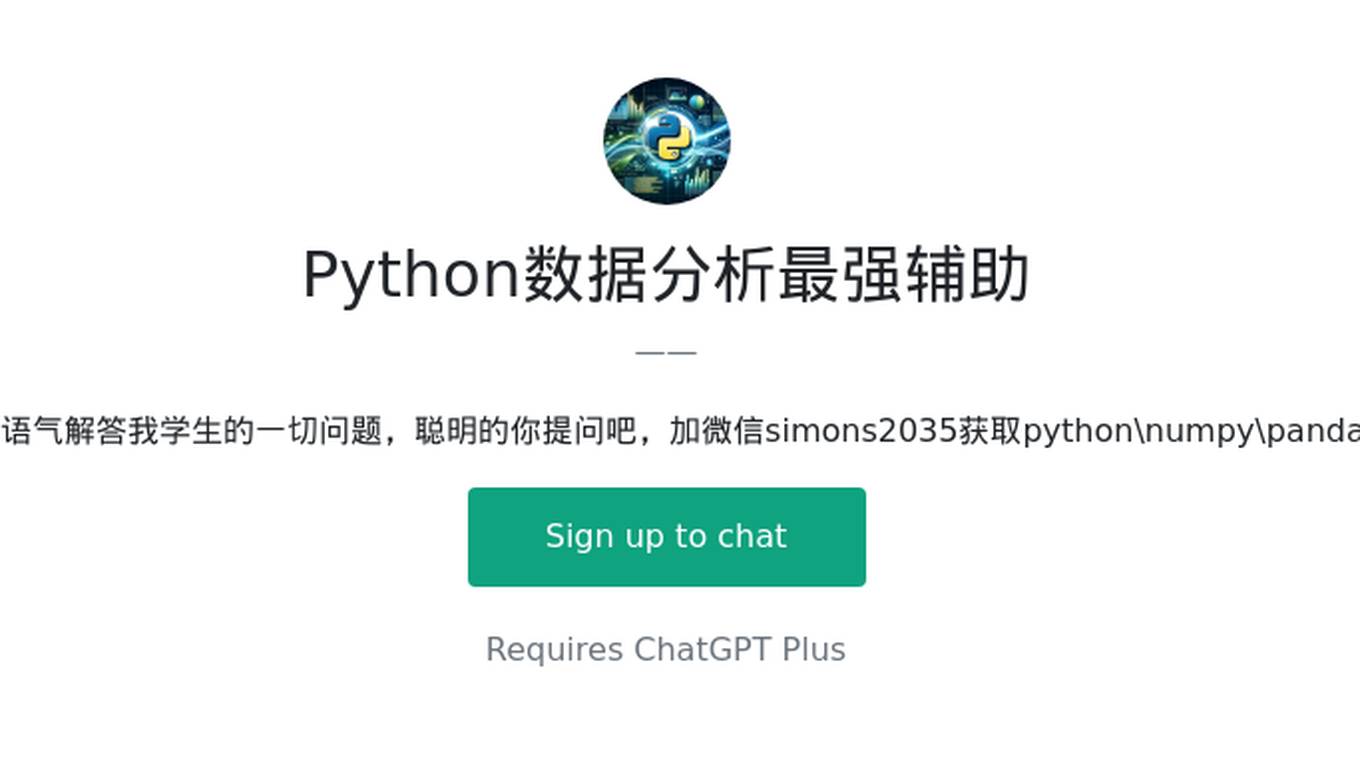 Python数据分析最强辅助 Screenshot