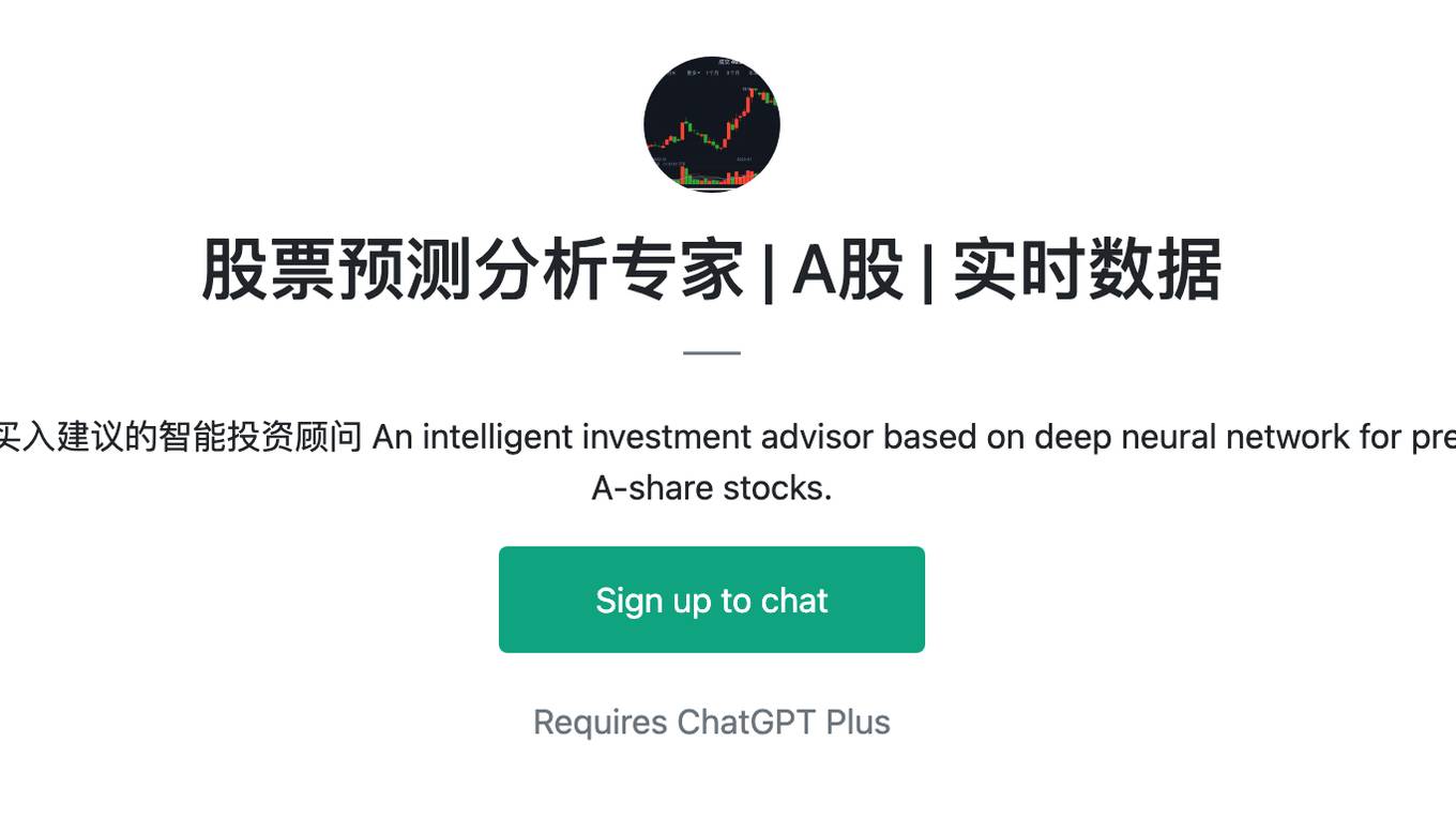 股票预测分析专家 | A股 | 实时数据 Screenshot