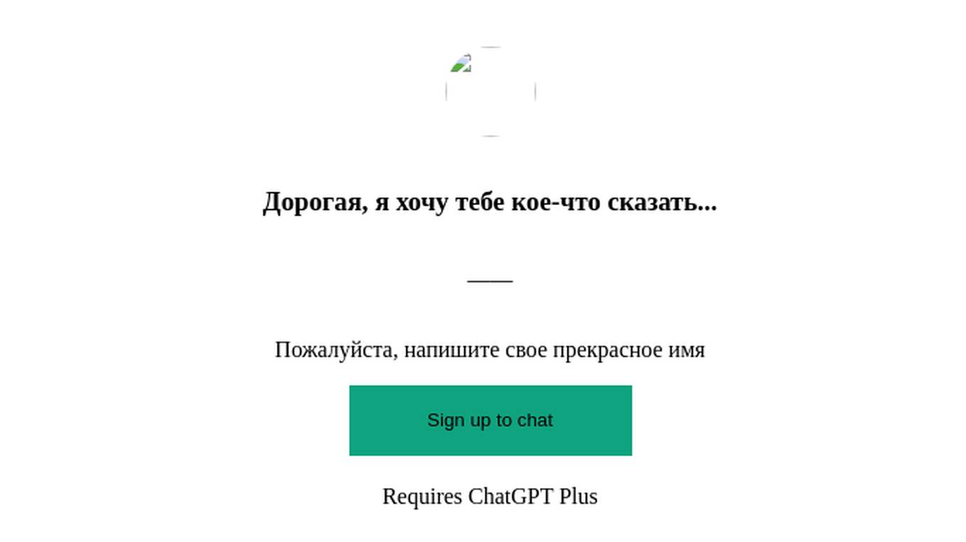 Дорогая, я хочу тебе кое-что сказать... Screenshot