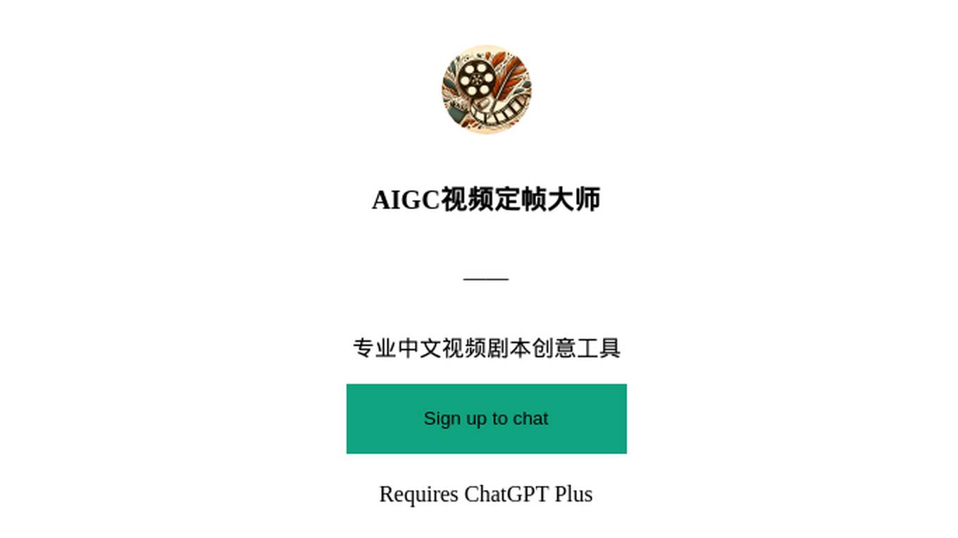 AIGC视频定帧大师 Screenshot