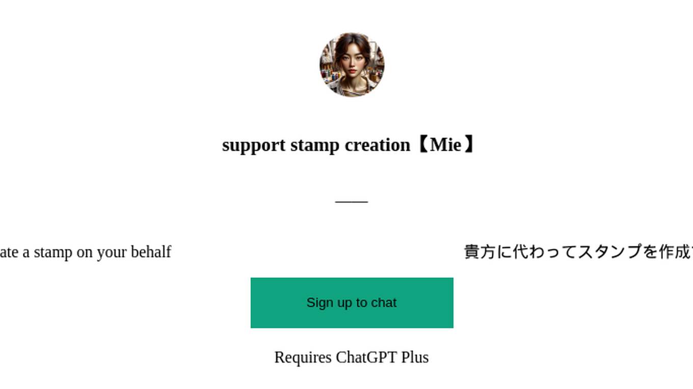 support stamp creation【Mie】 Screenshot