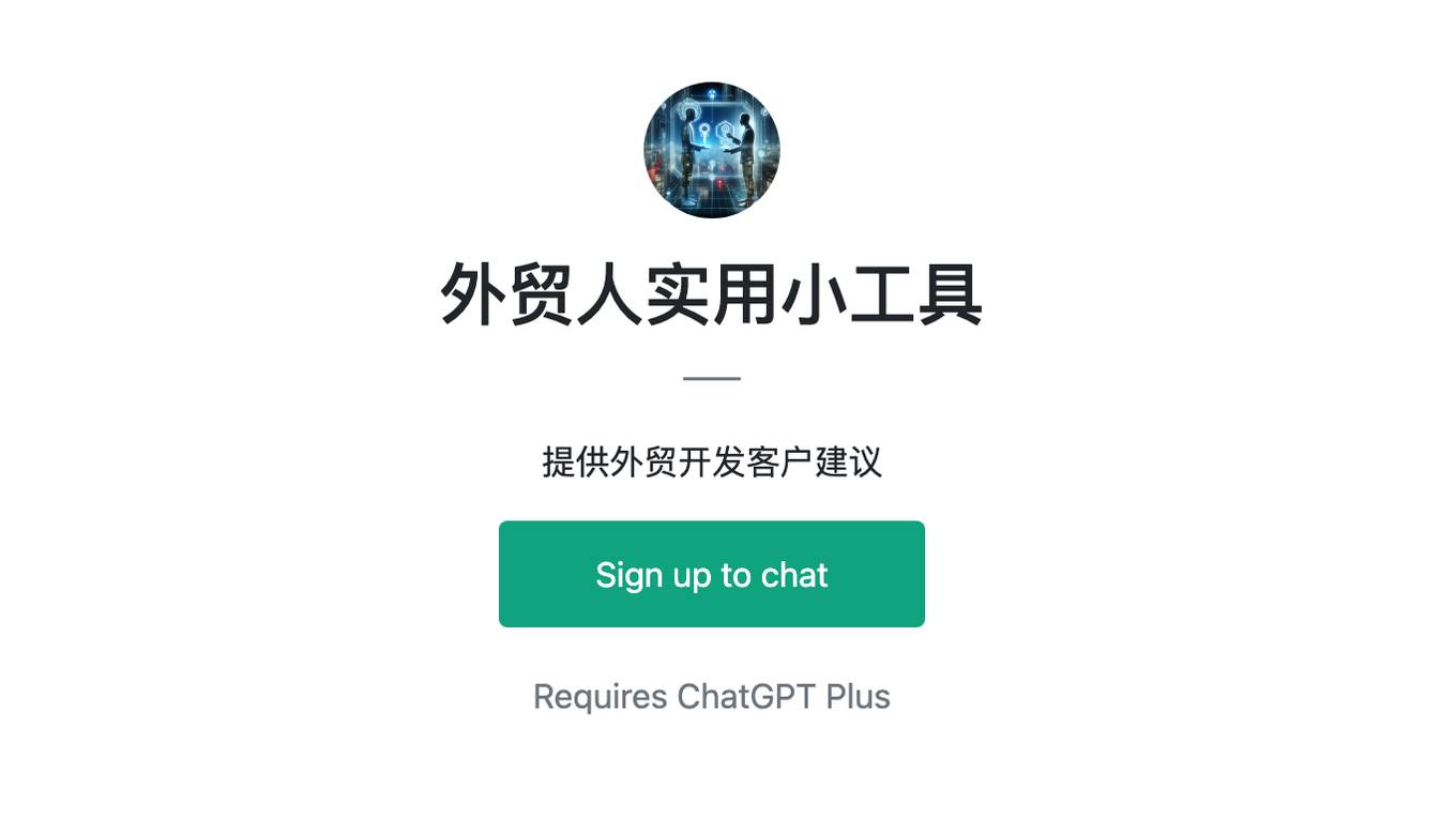 外贸人实用小工具 Screenshot