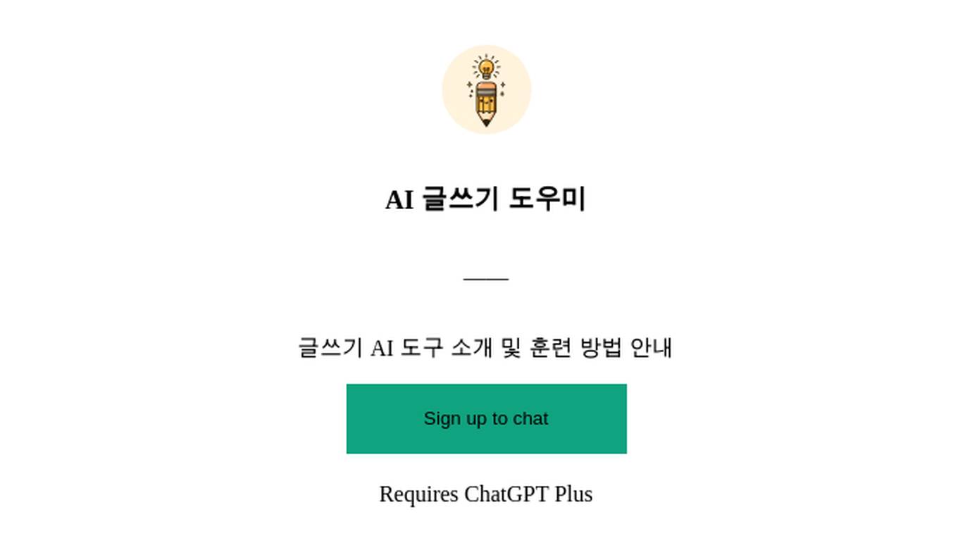 AI 글쓰기 도우미 Screenshot