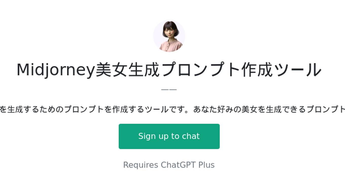 Midjorney美女生成プロンプト作成ツール Screenshot