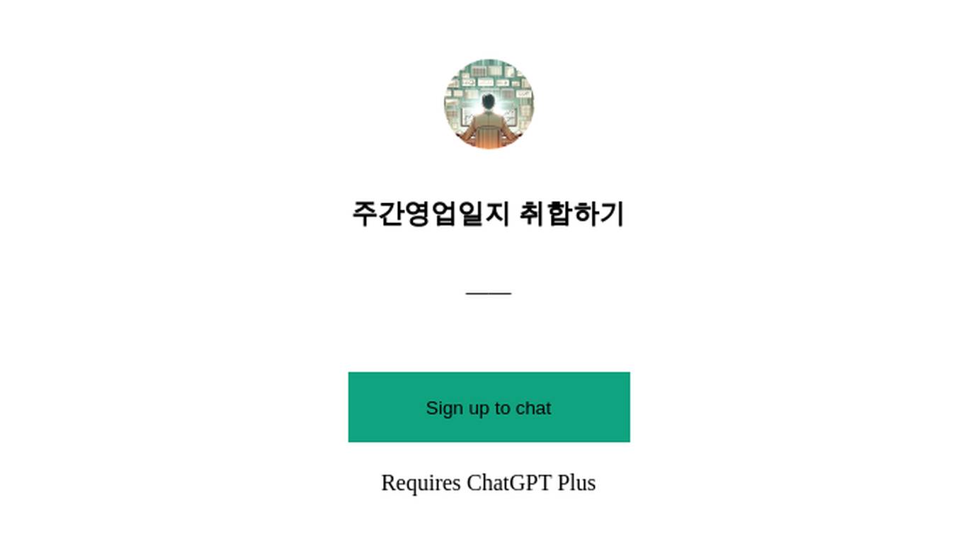 주간영업일지 취합하기 Screenshot