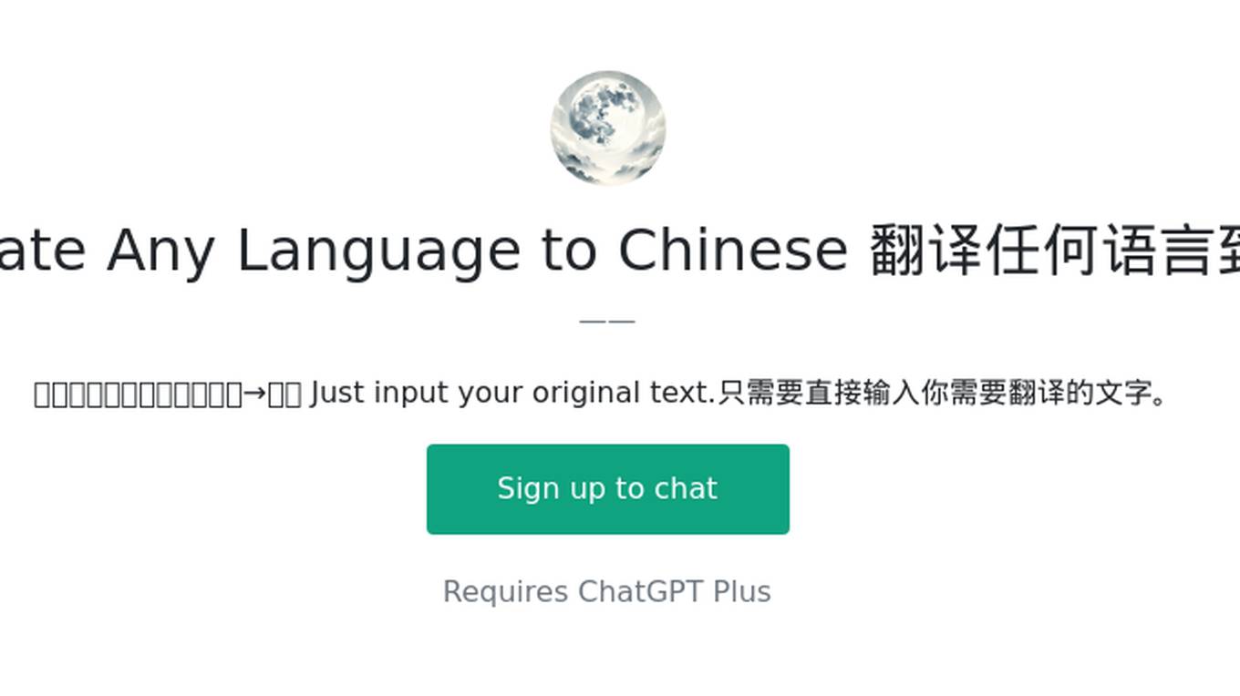 Translate Any Language to Chinese 翻译任何语言到中文 Screenshot