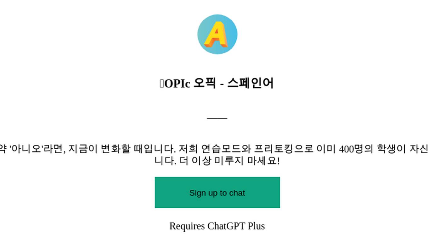 OPIc 오픽 - 스페인어 Screenshot