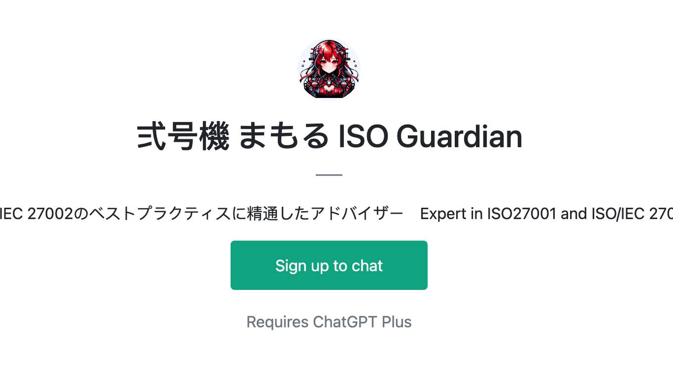 弍号機 まもる ISO Guardian Screenshot