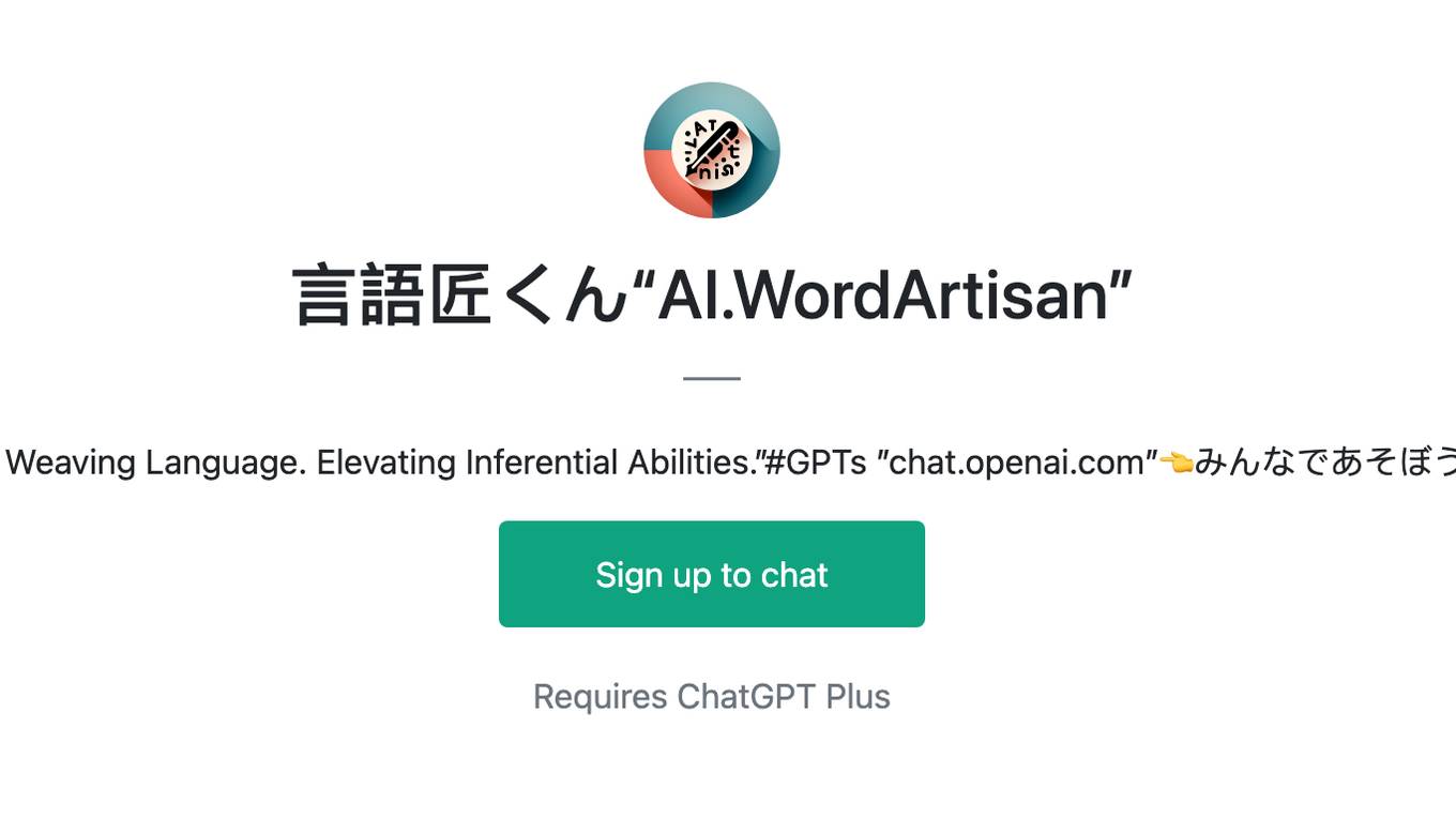 言語匠くん“AI.WordArtisan” Screenshot