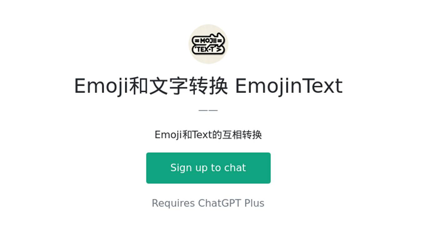 Emoji和文字转换 EmojinText Screenshot