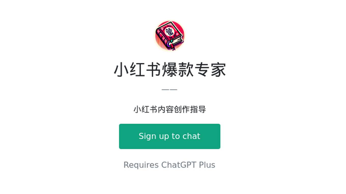 小红书爆款专家 Screenshot