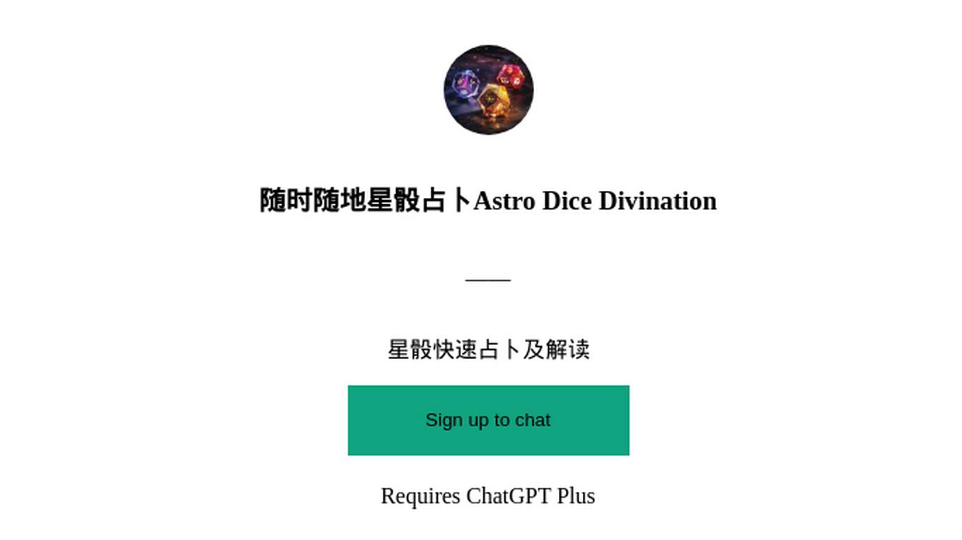 随时随地星骰占卜Astro Dice Divination Screenshot